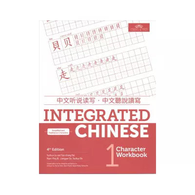 Integrated Chinese 1 Character Workbook (Simplified &amp; Traditional)) V1 (V1)
